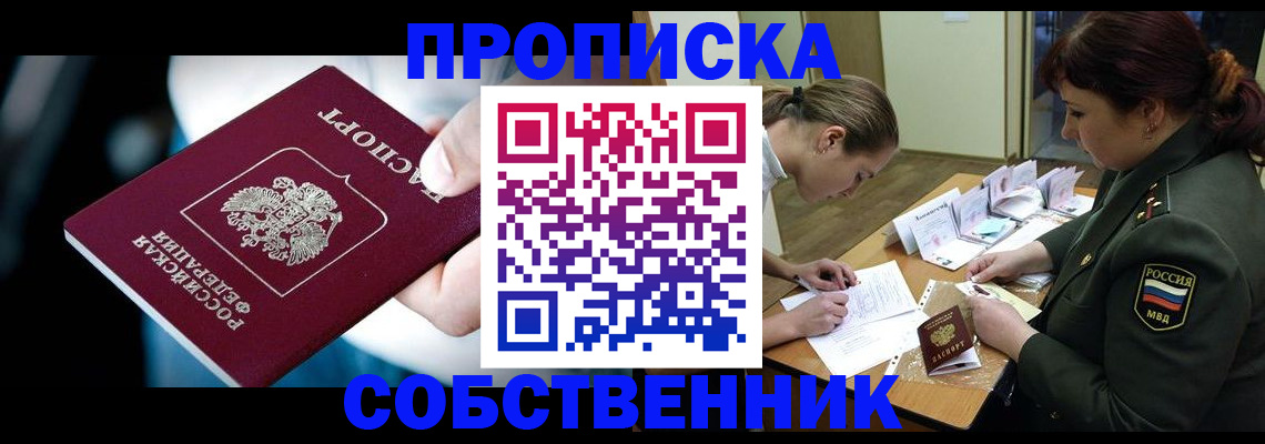 временная регистрация для всех в Ишимбае