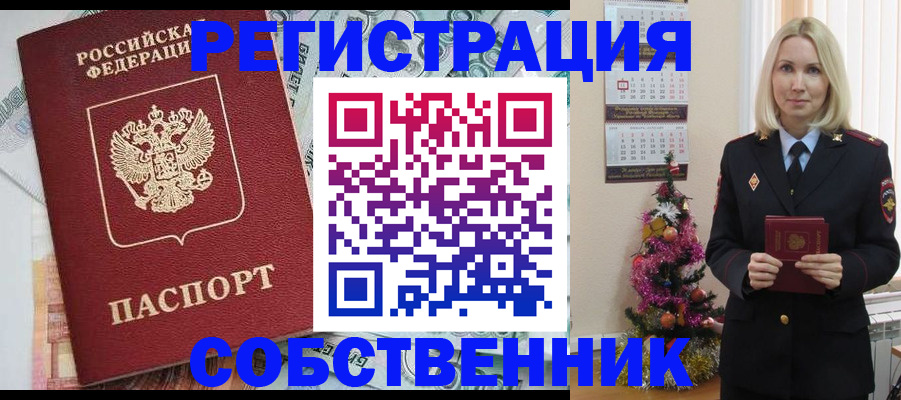 временная регистрация для школы в Ишимбае