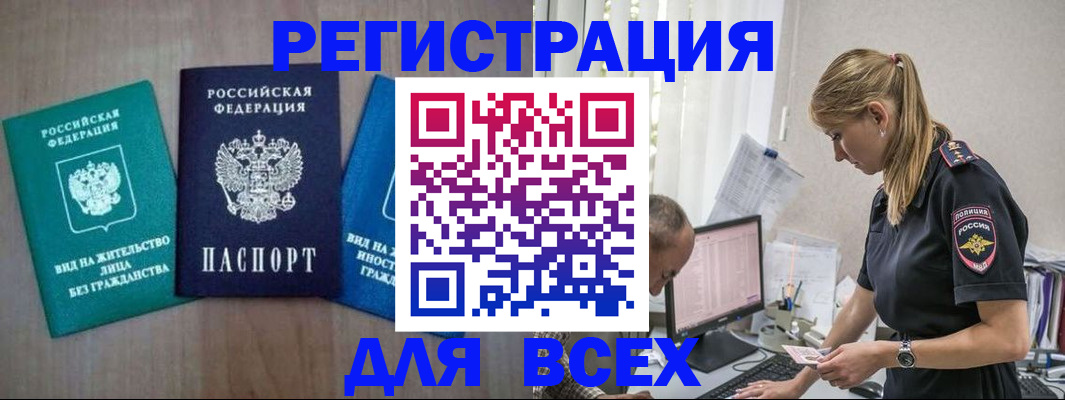 временная регистрация недорого в Ишимбае