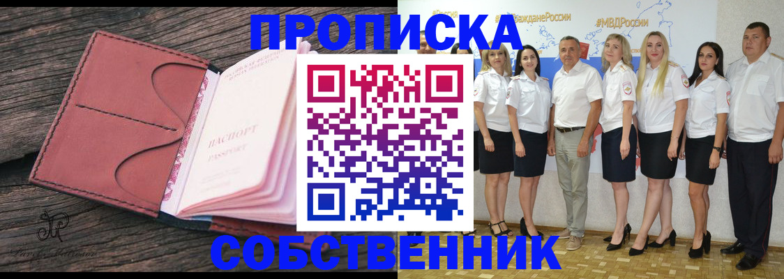 прописка 2025 в Ишимбае