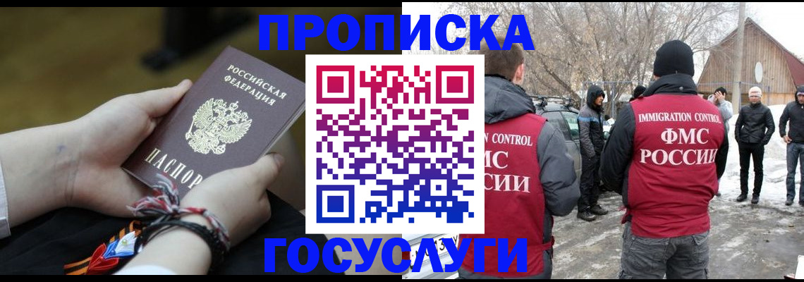 прописка иностранных граждан в Ишимбае